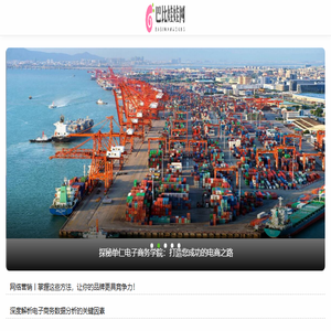 B2B电子商务网上贸易网