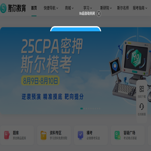 斯尔教育