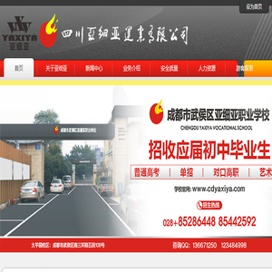 四川亚细亚运业有限公司