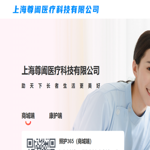 上海尊阖医疗科技有限公司