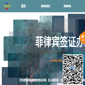 菲律宾签证办理
