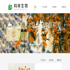 山西科林生物技术开发有限公司