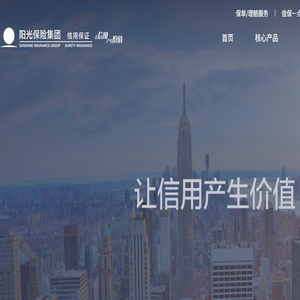 阳光信用保证保险股份有限公司
