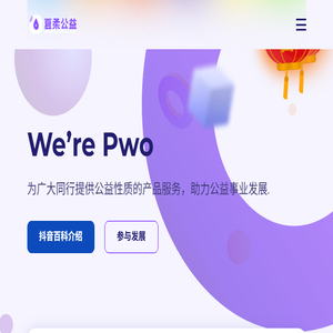 夏柔公益
