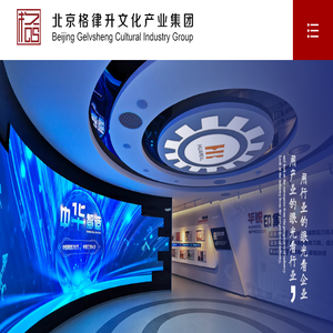北京格律升文化产业集团