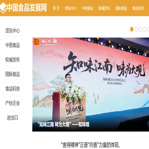 中食品发展网