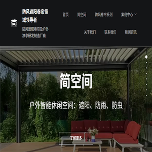 遮阳卷帘