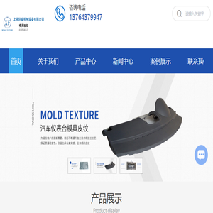 模具皮纹