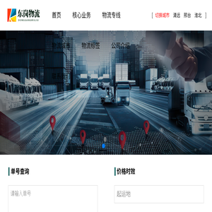 兰州货运公司
