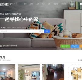 【享家选房·优选好房】房产信息网