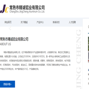 常熟市精诚铝业有限公司