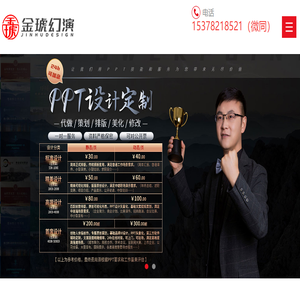 金琥幻演高端PPT定制设计制作代做公司