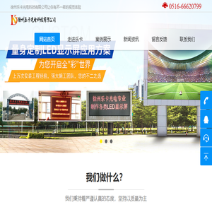 LED显示屏