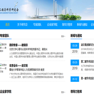 广东省企业家领导科学研究会