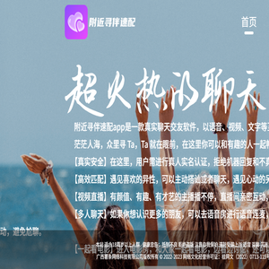 附近寻伴速配