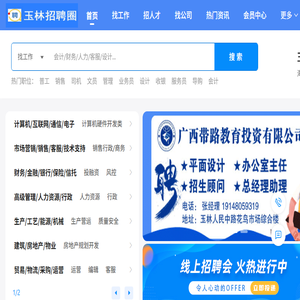 玉林招聘圈