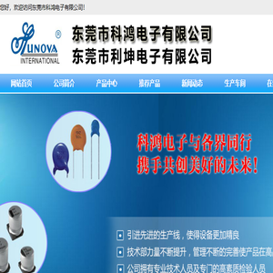 东莞市科鸿电子有限公司