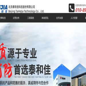 北京泰和佳科技股份有限公司