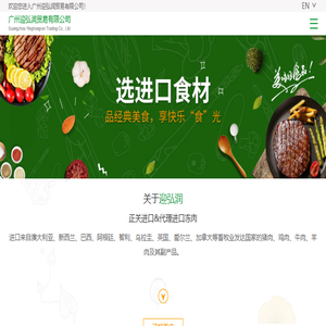 广州迎弘润贸易有限公司