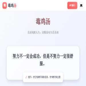 毒鸡汤