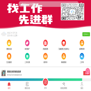 南陵同城