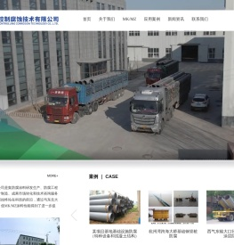 沈阳明科控制腐蚀技术有限公司