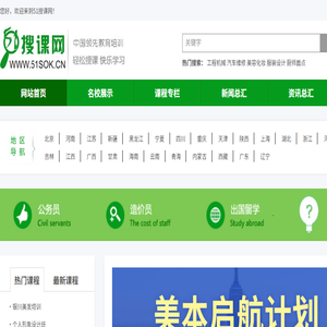 【51搜课网
