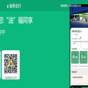 油享出行