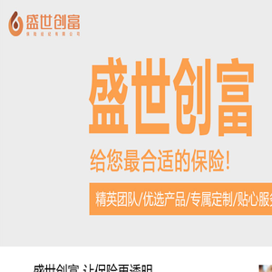 盛世创富保险经纪有限公司广州分公司