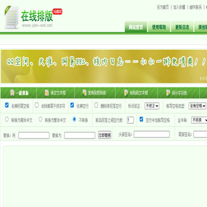 新闻一键在线排版