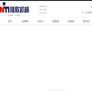 杭州隆歌机械有限公司