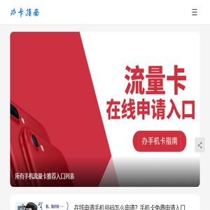 办手机卡指南