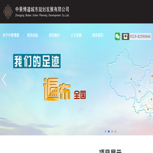 中景博道城市规划发展有限公司