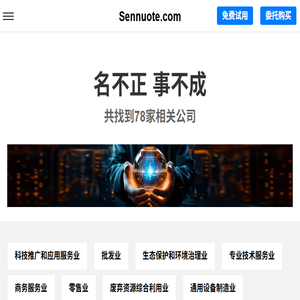 Sennuote