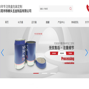 马口铁盒