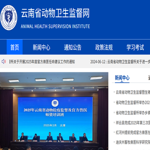 云南省动物卫生监督网站