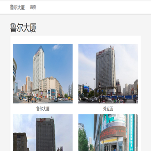鲁尔大厦