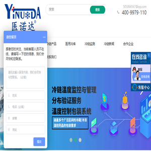 医用冷库建造,冷库验证,冷链监测系统,药品冷藏柜,药品阴凉柜,疫苗冷藏箱,疫苗冰箱,冷链保温箱,北京医诺达冷链科技有限公司
