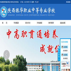 欢迎访问陕西振华职业中等专业学校网站！【官网】