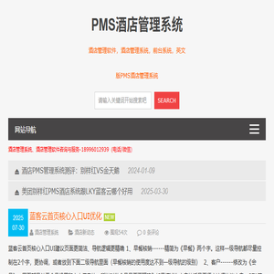 PMS酒店管理系统