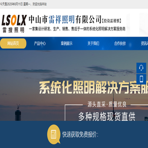 中山市雷祥照明有限公司