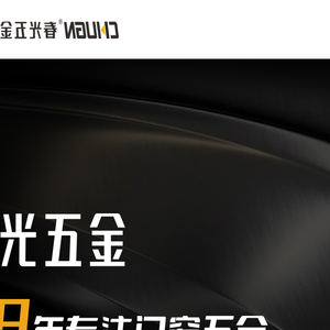 春光五金