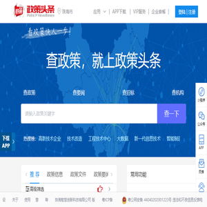 珠海政策