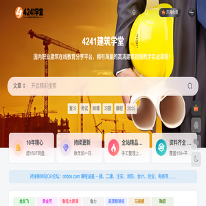 4241课堂