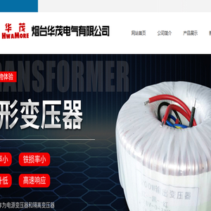 烟台华茂电气有限公司