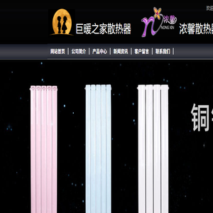 巨暖之家散热器