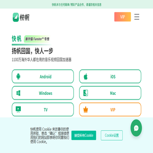 快帆加速器官网