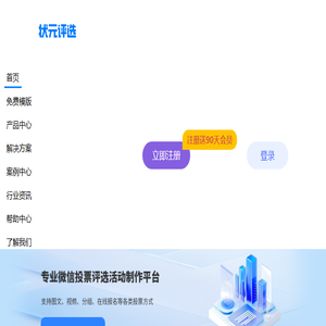 状元评选