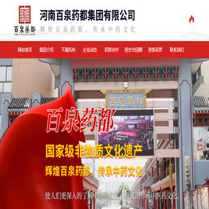 河南百泉药都集团有限公司