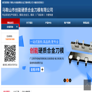 马鞍山市创能硬质合金刀模有限公司